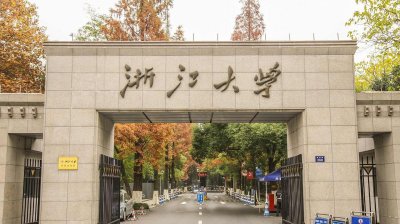 法大是哪个大学 中国政法大学和浙江大学哪个好