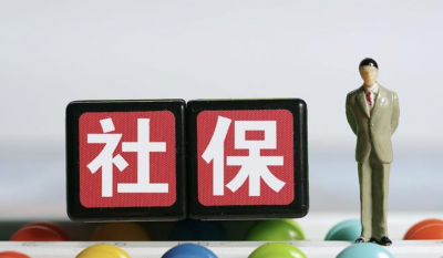 女45岁开始买社保还有意义吗 45岁交社保最佳方案