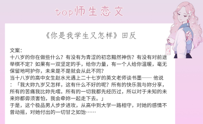 师生恋小说排行榜甜宠 6本好看的师生恋文top排名