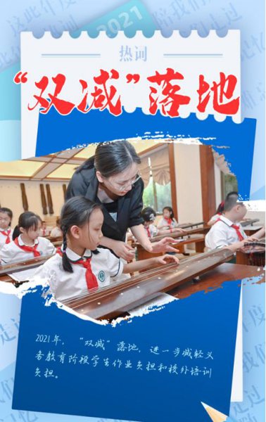 双减政策到底是什么意思