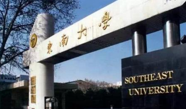 国立中央大学拆分为哪些学校