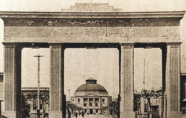 国立中央大学拆分为哪些学校