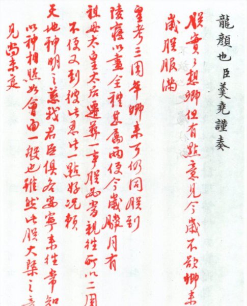 历史上年世兰的原型是谁