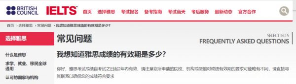 雅思有效期多少年