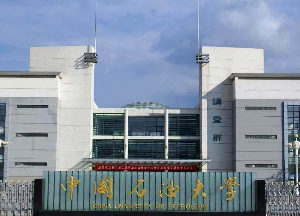 中国石油大学克拉玛依校区分数线
