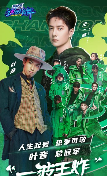 这就是街舞第四季冠军