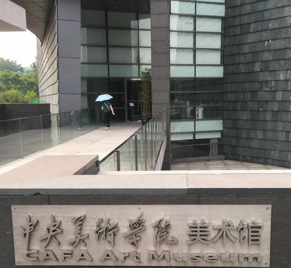 国美和央美哪个学校好一点