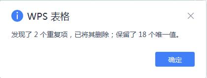 表格删除重复项怎么操作