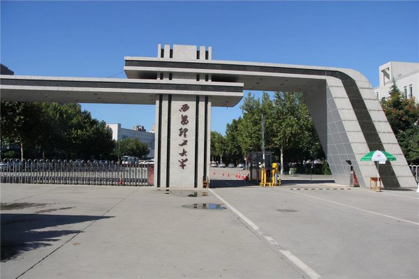 西安理工大学是一本还是二本院校