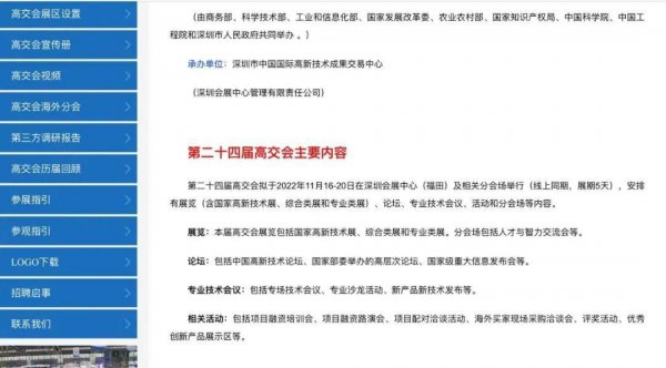 最新一届高交会在哪里举办