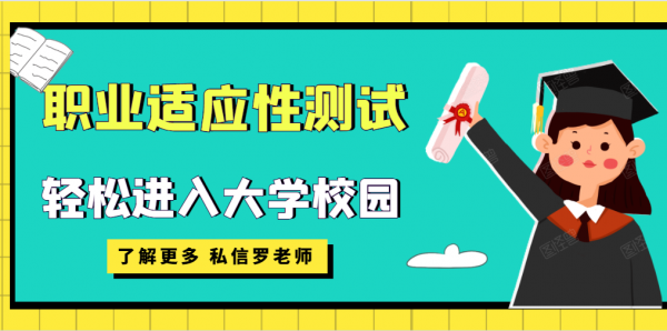 职业适应性测试考什么方面