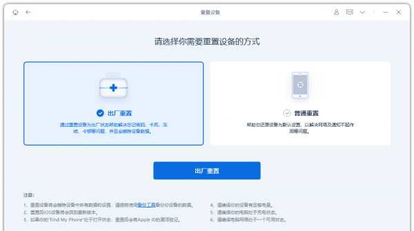 ipad如何恢复出厂系统