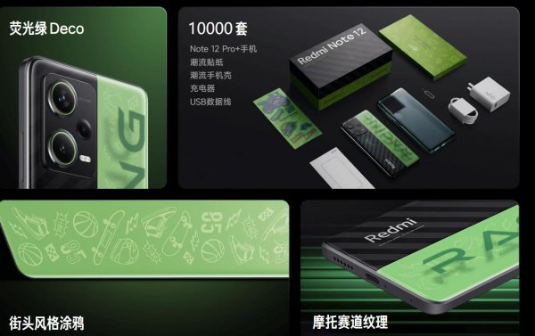 红米note12pro什么时候上市