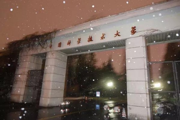 中国科技大学在哪个城市