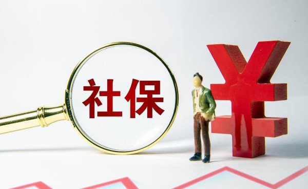 社保为何那么多人弃缴