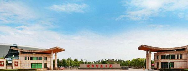 湖南理工学院是一本吗