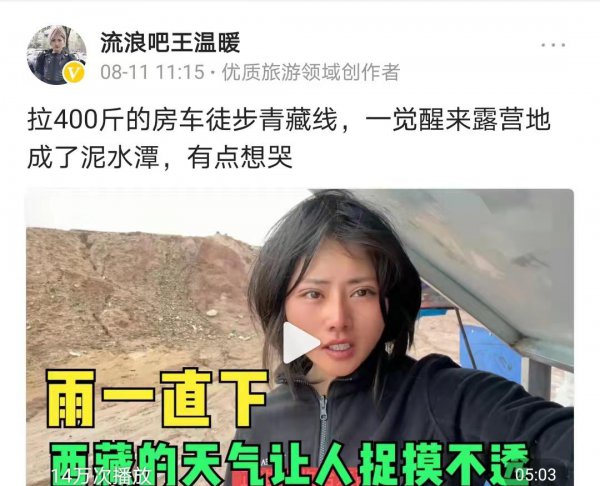 徒步西藏直播靠什么挣钱