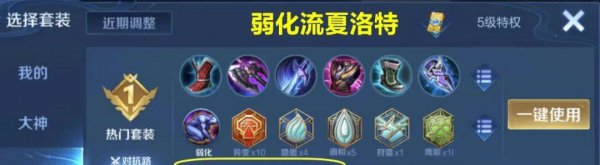 王者荣耀夏洛特出装铭文