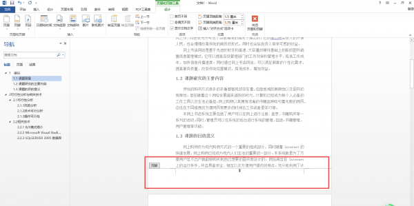 页码为什么被隐藏了