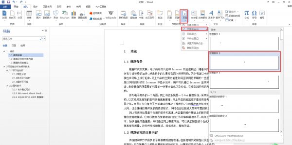 页码为什么被隐藏了