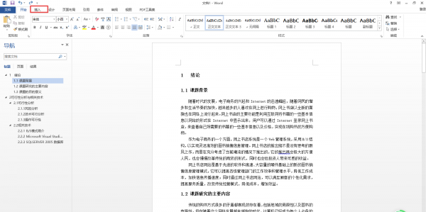 页码为什么被隐藏了