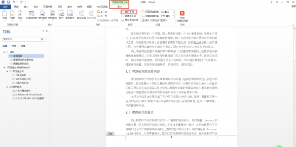 页码为什么被隐藏了