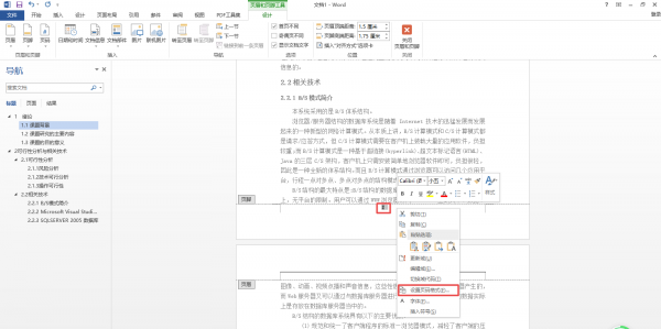 页码为什么被隐藏了