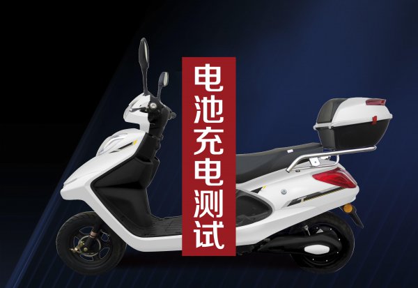 60伏电动车充电一次要多少度电