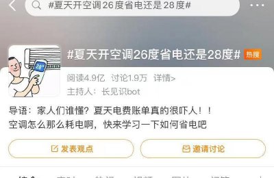 空调多少度最省电 空调开到多少度最合适最省电