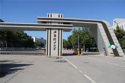 西安理工大学是一本还是二本院校 该学校的学科评估情况