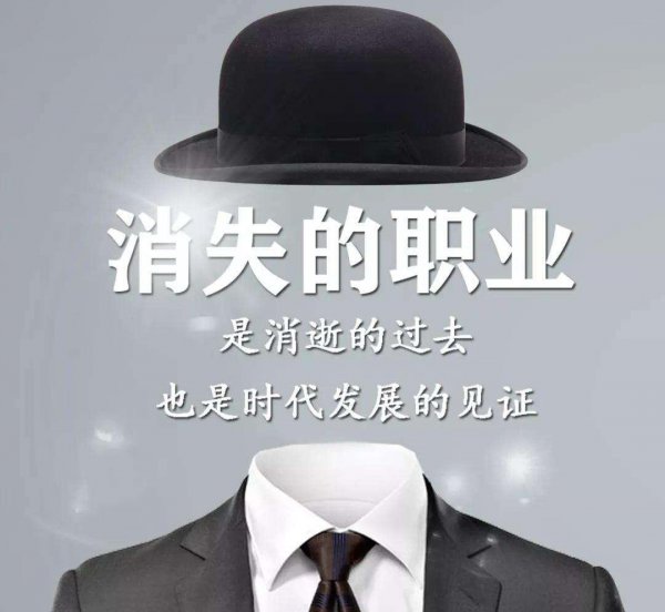 现在已经消失的职业