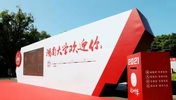 2023年湖南大学录取分数线