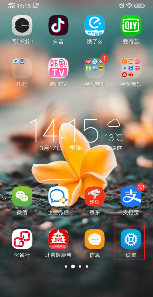 微信红包一来哗哗响咋设置