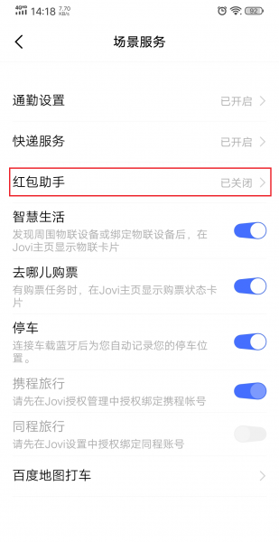 微信红包一来哗哗响咋设置