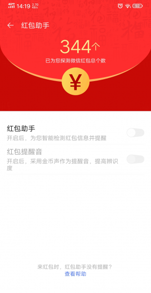 微信红包一来哗哗响咋设置