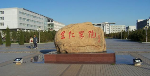 南开大学滨海学院是几本院校