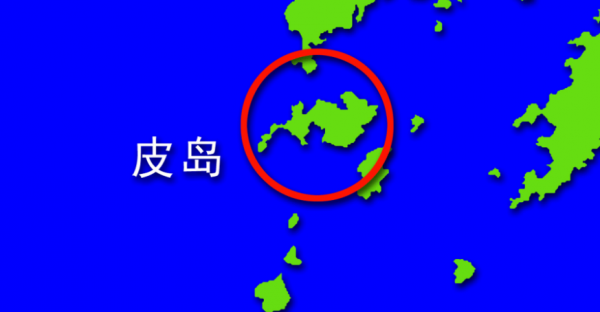 辽东皮岛在哪里