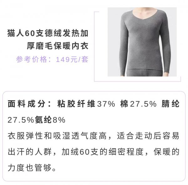 什么样的保暖内衣最保暖