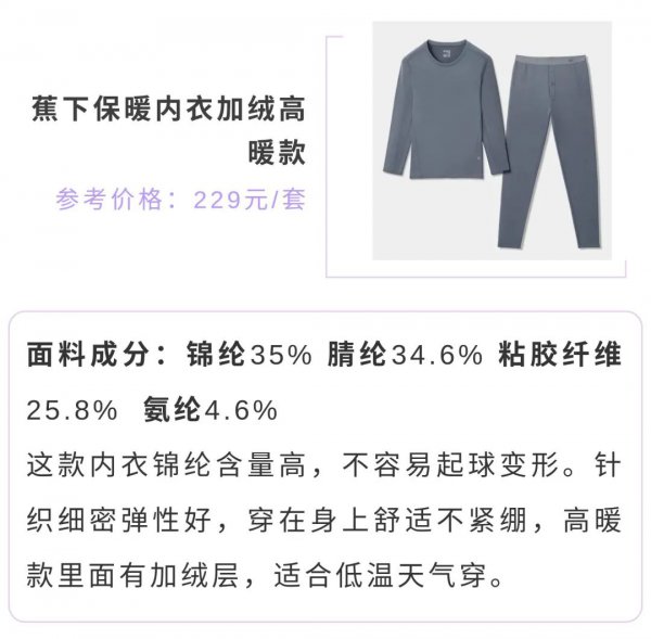 什么样的保暖内衣最保暖