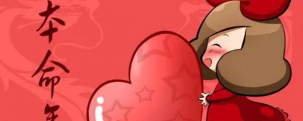 本命年宴席摆什么好看