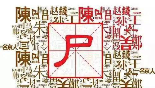 中国罕见姓氏有哪些