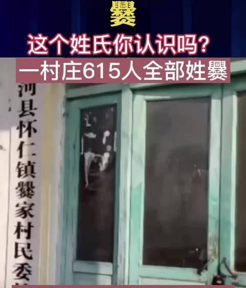 中国罕见姓氏有哪些