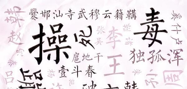 中国罕见姓氏有哪些