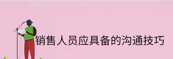 跑业务的说话技巧和方法