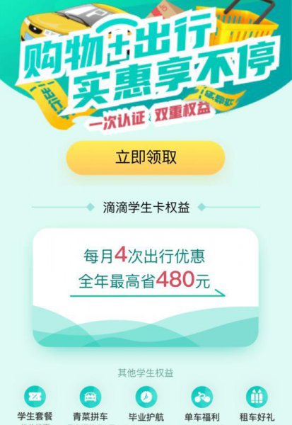 京东学生认证有什么用