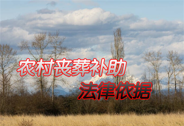 五保户死亡丧葬补贴多少钱