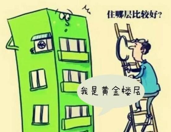 34层楼买房选什么楼层最好