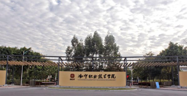 广西职校排名前十名学校