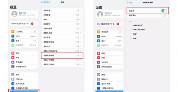 ipad平板截屏怎么截图