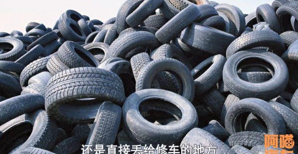 废旧轮胎如何利用